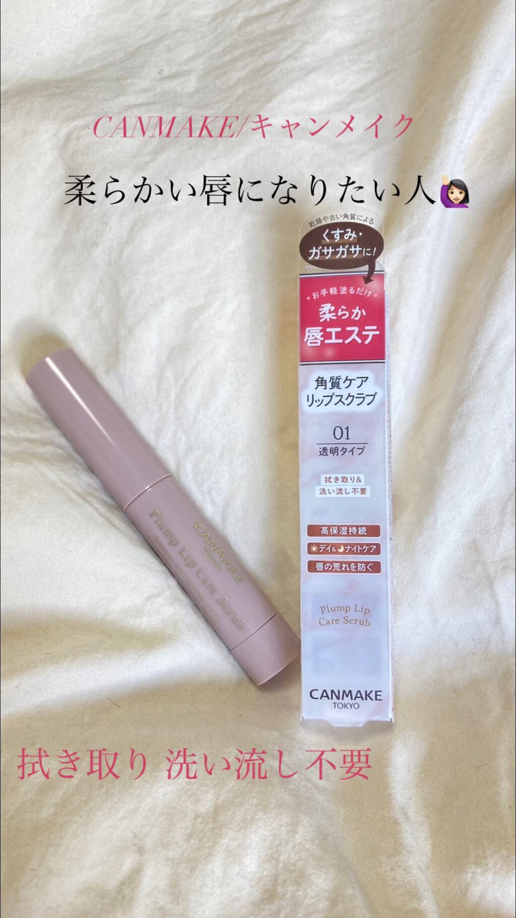 プランプリップケアスクラブ/キャンメイク/リップスクラブを使ったクチコミ（1枚目）