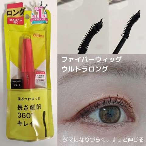 「塗るつけまつげ」ボリュームタイプ/デジャヴュ/マスカラを使ったクチコミ（3枚目）