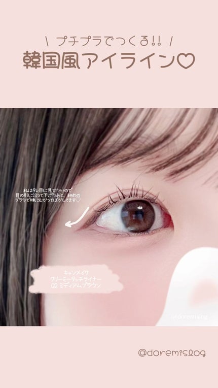 クリーミータッチライナー/キャンメイク/ジェルアイライナーの人気ショート動画