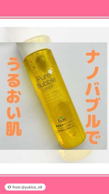 【yukico_n8さんから引用】

“今回はピュアバブルローションのご紹介だよ！

この化粧水、使う前にフリフリしてから使うの！

ボトルを10回くらい振ると下の方にあるボールから泡が出てくるの🫧
この泡はナノバブルと言って超微細でお肌