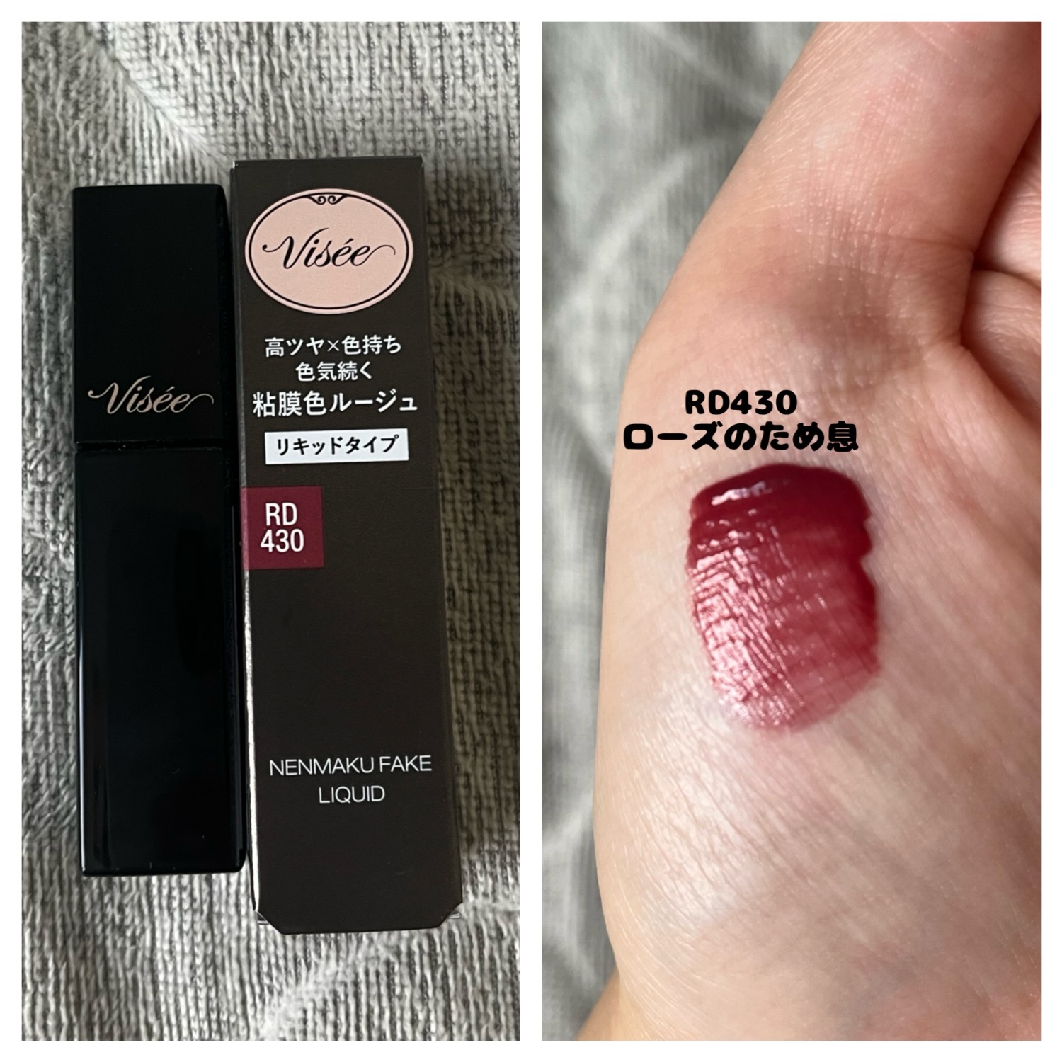ネンマクフェイク リキッド/Visée/口紅の人気ショート動画
