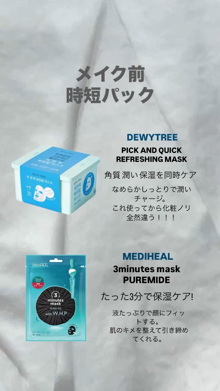 ピック&クイックマスク　リフレッシュマスク/DEWYTREE/シートマスク・パックの動画クチコミ1つ目