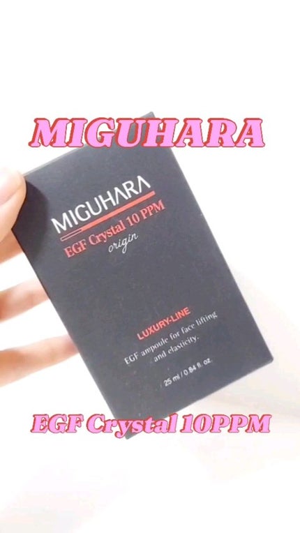 EGF crystal 10ppm Origin/MIGUHARA/美容液の人気ショート動画