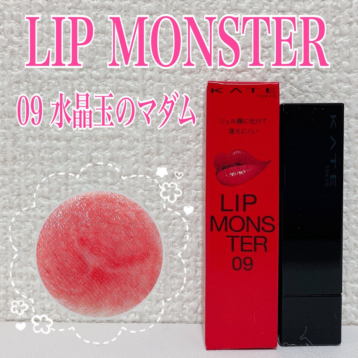 ケイト リップモンスター/KATE/口紅を使ったクチコミ（1枚目）