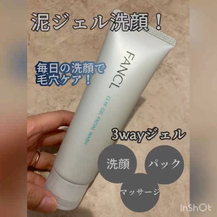 泥ジェル洗顔/ファンケル/その他洗顔料の人気ショート動画