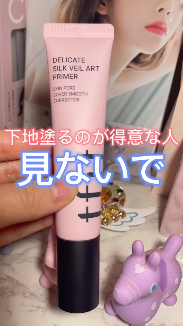 デリケートシルクベールアートプライマー/TFIT/化粧下地を使ったクチコミ（1枚目）