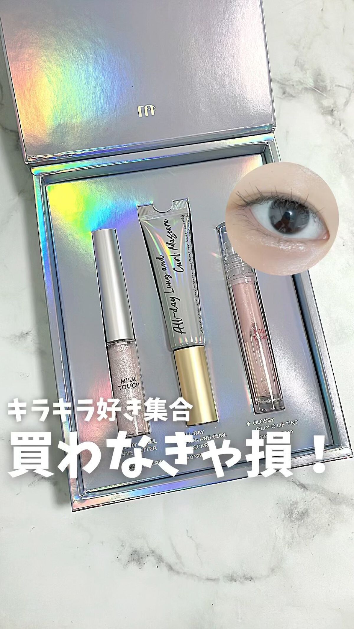 Limited Prism Edition/Milk Touch/その他を使ったクチコミ（1枚目）