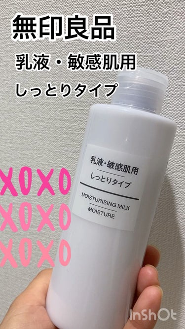 乳液・敏感肌用・しっとりタイプ/無印良品/乳液を使ったクチコミ（1枚目）