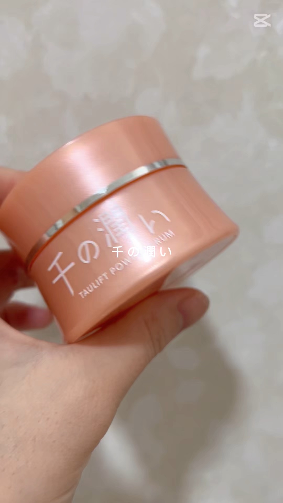 タウリフトパワーセラム/千の潤い/美容液の人気ショート動画