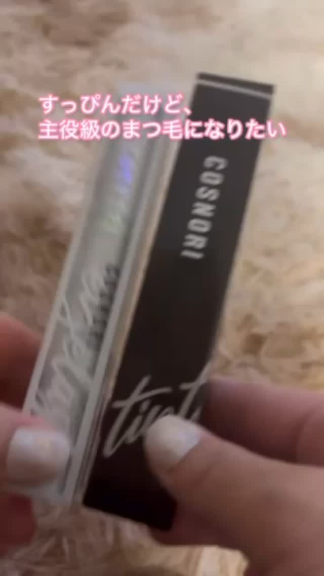 コスノリ アイラッシュティンティングセラム/COSNORI/まつげ美容液の人気ショート動画