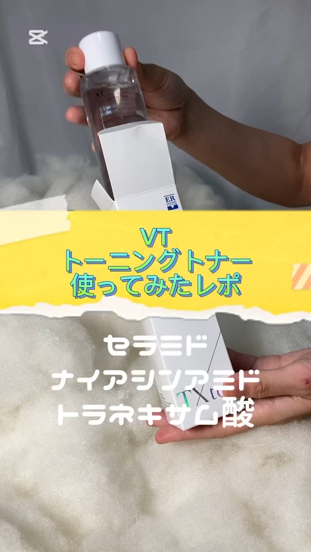 TXトーニングエッセンス2000/VT/美容液の人気ショート動画