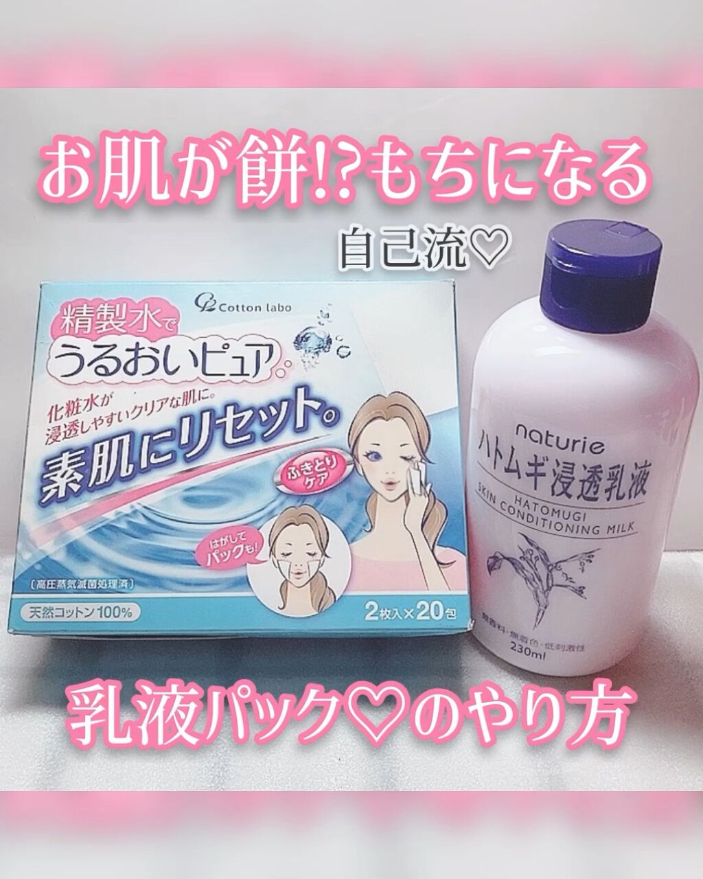 精製水でうるおいピュア/コットン・ラボ/シートマスク・パックを使ったクチコミ（1枚目）