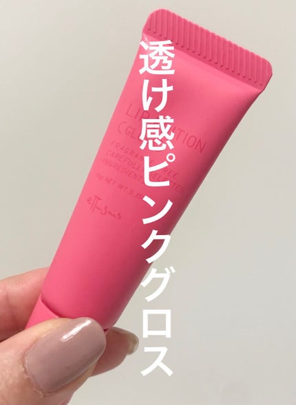 エテュセ リップエディション(グロス)/ettusais/リップグロスの人気ショート動画