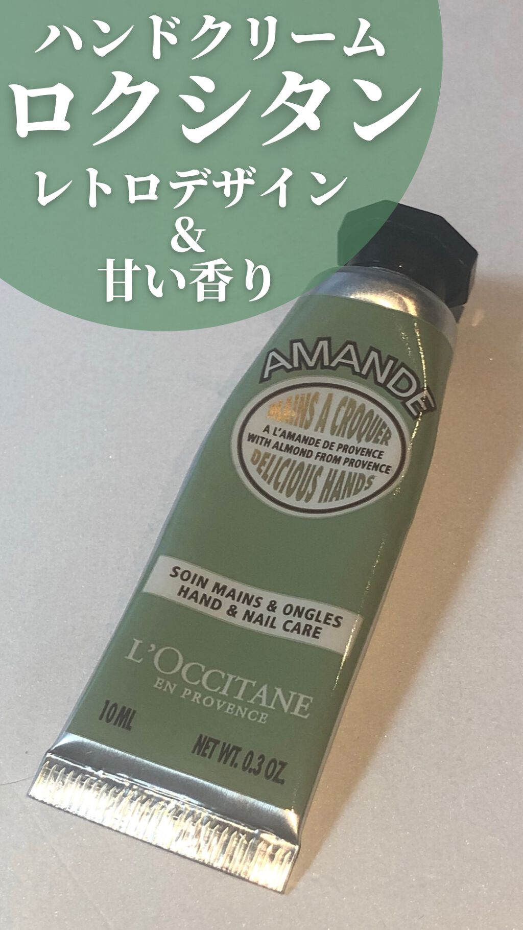 [ロクシタン] アーモンド ディライトフルクリーム u0026ハンドクリーム 試してみたアーモンド ディライトフル クリーム L\u0027OCCITANEのリアル