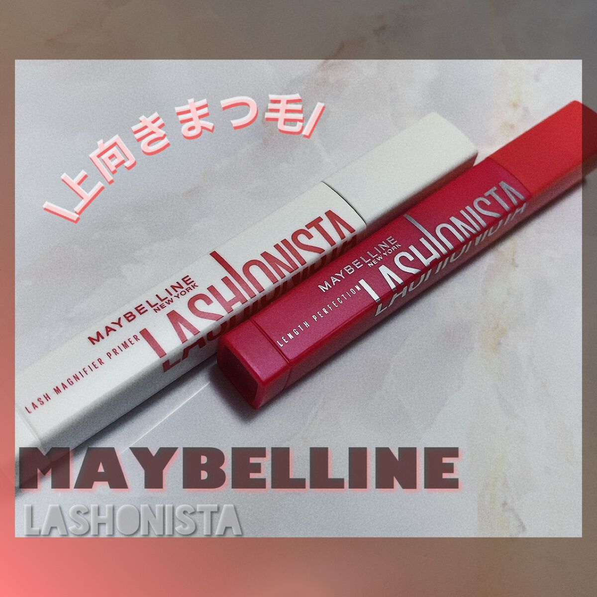 ラッシュニスタ　プライマー/MAYBELLINE NEW YORK/マスカラ下地の人気ショート動画