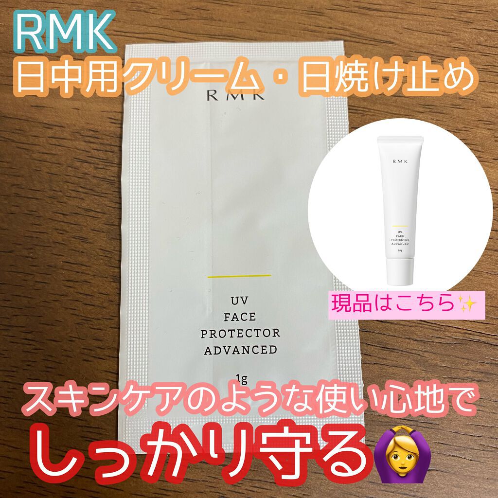 UVフェイスプロテクター アドバンスド/RMK/日焼け止めクリームの人気ショート動画