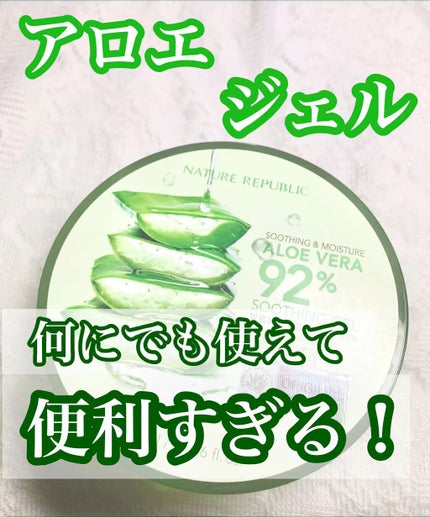 マイルド&モイスチャーアロエジェル/ネイチャーリパブリック/ボディローションの人気ショート動画