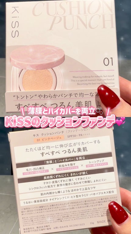 キス クッションパンチ/KiSS/クッションファンデーションの人気ショート動画