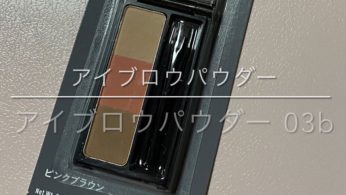 アイブロウパウダー (TOKYO GIRLS COLLECTION)/U R GLAM/パウダーアイブロウを使ったクチコミ（1枚目）