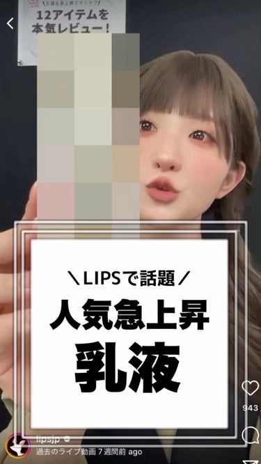 ❅︎2023年 10月11日放送❅︎

MCを務めさせていただいております
LIPS公式生配信番組【LIPS LIVE】の切り抜きです✨

詳しい商品紹介やメイク方法などは
LIPS公式インスタアカウン