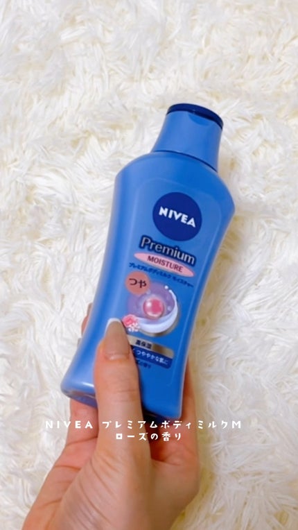 ニベア プレミアムボディミルク モイスチャー/ニベア/ボディミルクの人気ショート動画