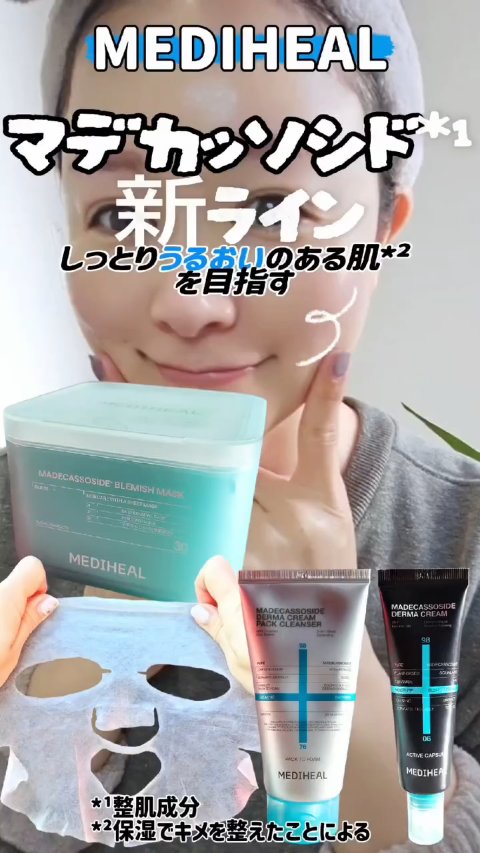 マデカッソシド ブレミッシュマスク/MEDIHEAL/シートマスク・パックを使ったクチコミ（1枚目）