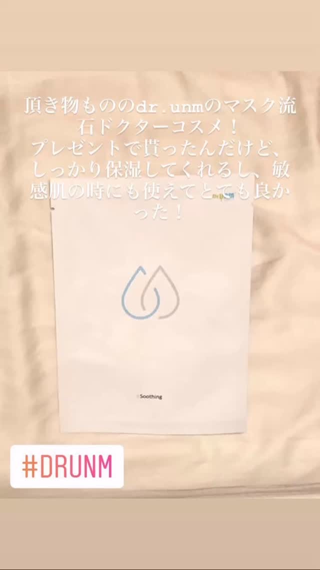 #dr.unm
#マスクパック
#韓国スキンケア
#韓国スキンケア大好き
#韓国コスメ
#韓国コスメ大好き
#2026年初買いアイテム 