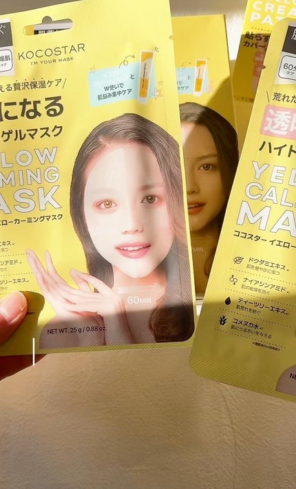 イエローカーミングマスク/ココスター/シートマスク・パックの人気ショート動画