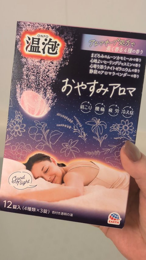 温泡 おやすみアロマ/温泡/炭酸系入浴剤を使ったクチコミ（1枚目）