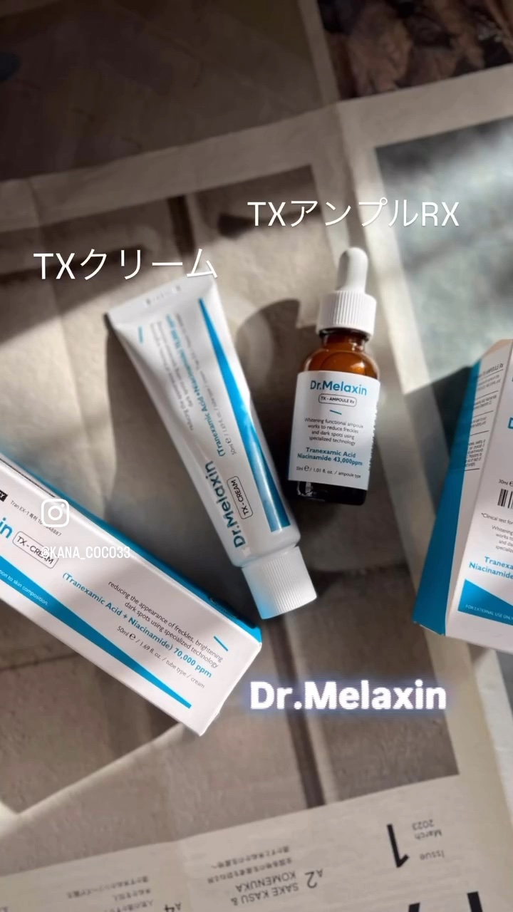 Dr.Melaxinのスキンケア・基礎化粧品 TX-Cream＆TX - AMPOULE Rxを使っ