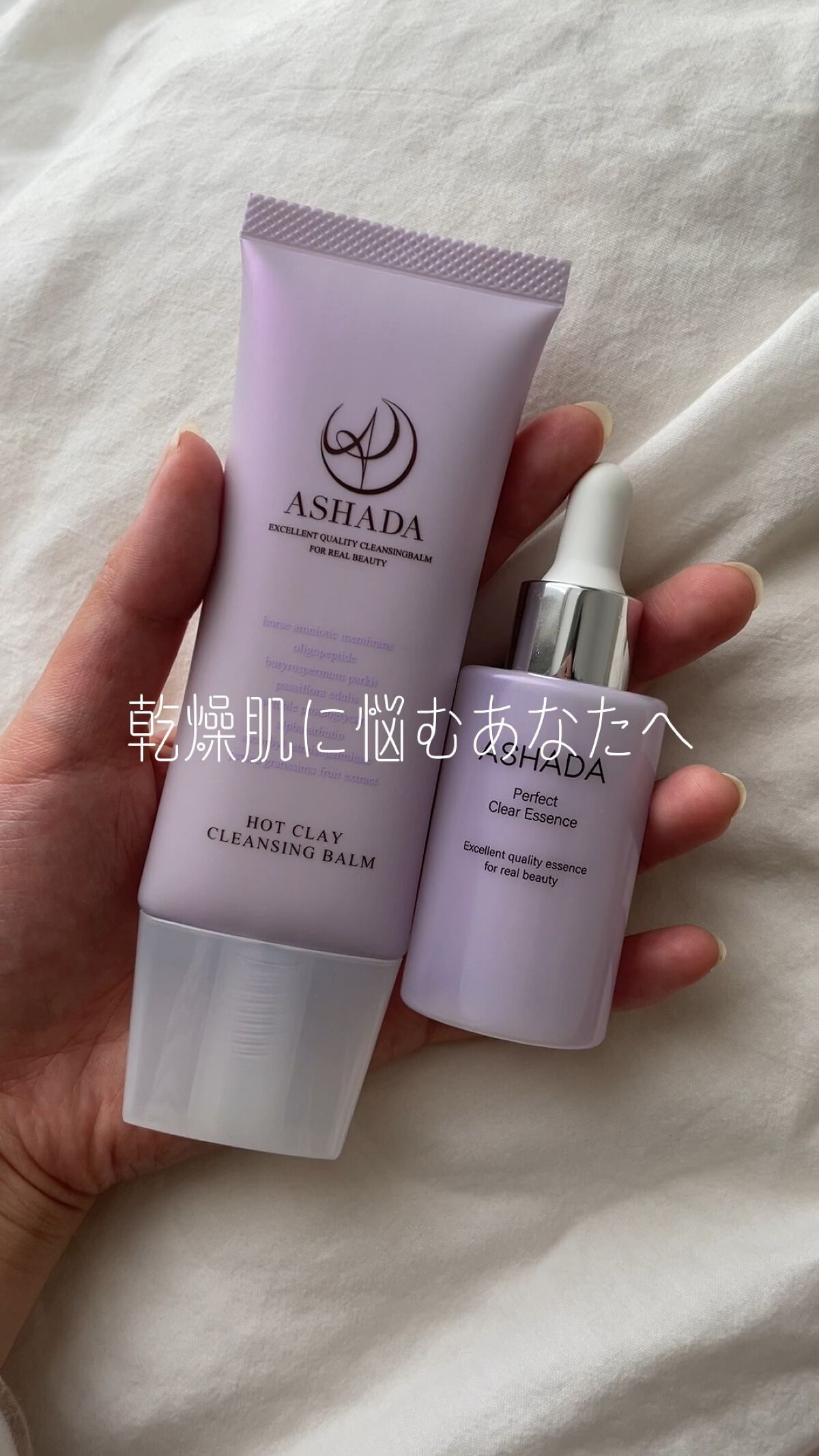 アスハダ-ASHADA-美容液(パーフェクトクリアエッセンス) /アスハダ/美容液の人気ショート動画