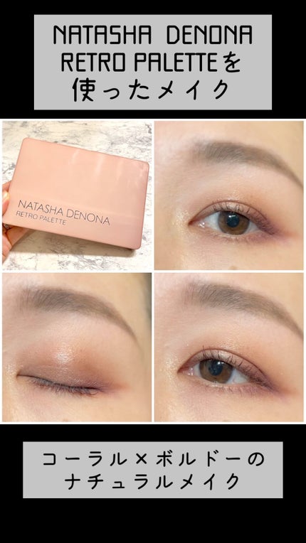 レトロパレット/Natasha Denona/アイシャドウパレットの人気ショート動画