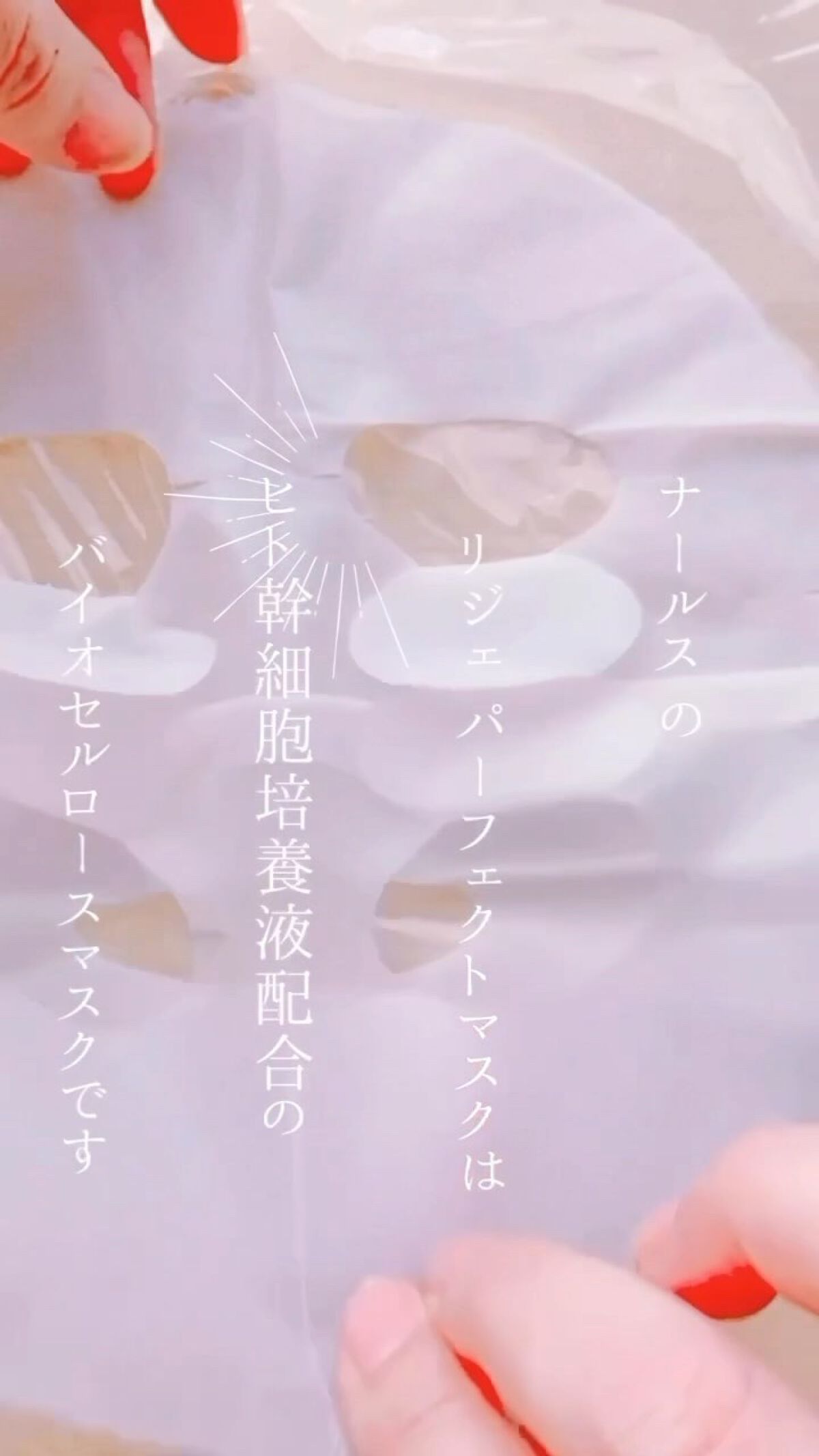 リジェ パーフェクトマスク/ナールス/シートマスク・パックを使ったクチコミ（1枚目）