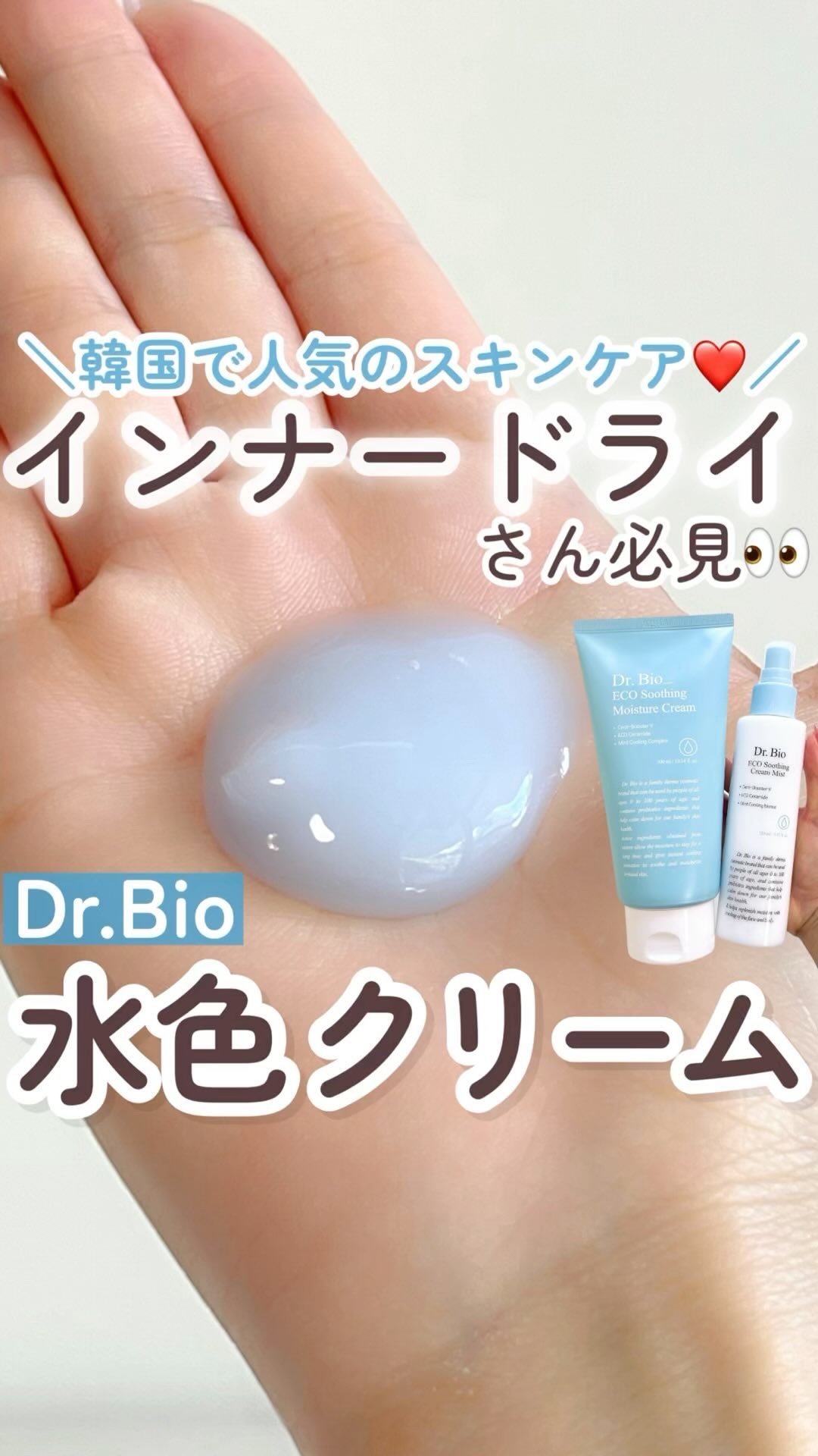 エコスージングクリームミスト/Dr.Bio/ミスト状化粧水を使ったクチコミ（1枚目）