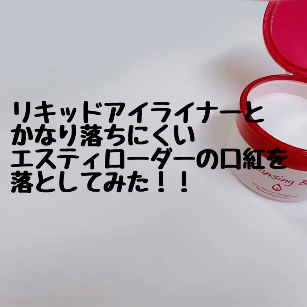 クレンジングバーム/ピュアヴィヴィ/クレンジングバームを使ったクチコミ（3枚目）