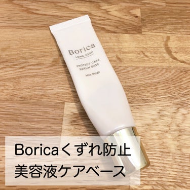 くずれ防止 美容液ケアベース ミルクベージュ SPF30 PA++/Borica/化粧下地の人気ショート動画