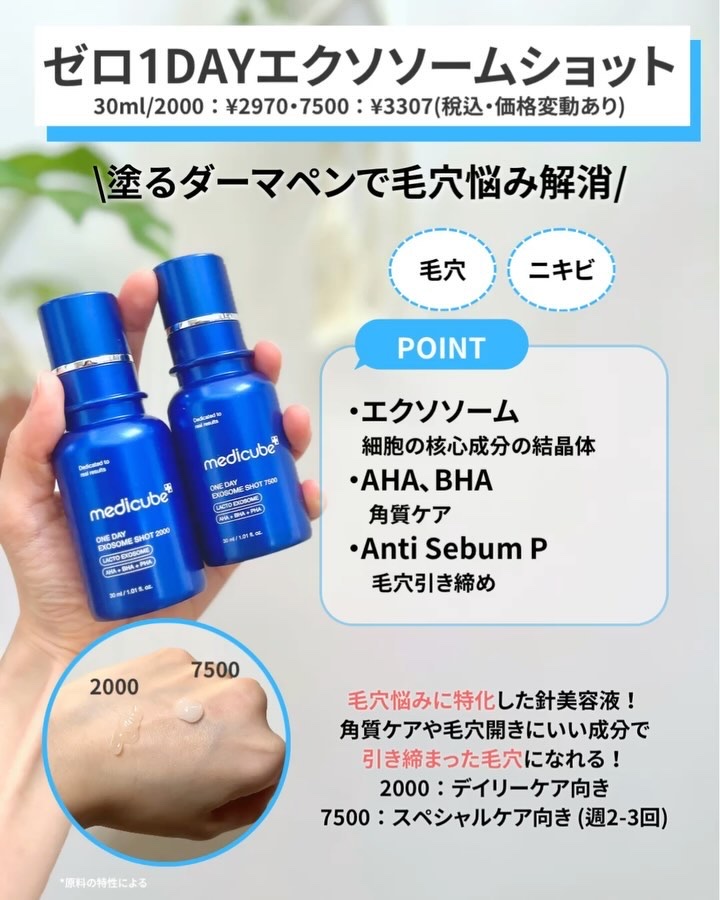 MEDICUBEの美容液を徹底比較】ゼロ毛穴1DAYセラム他、8商品を比べてみ
