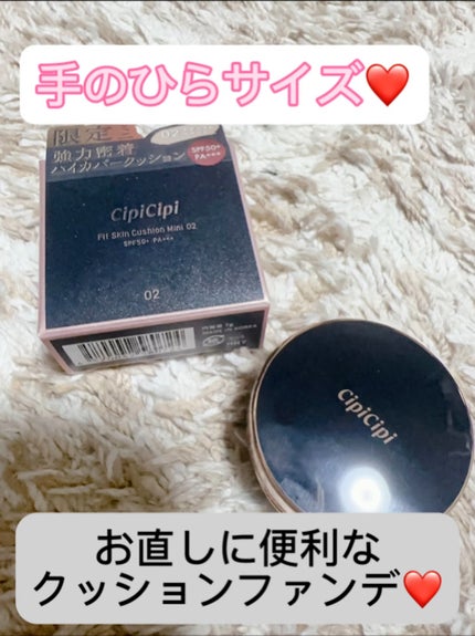 シピシピ フィットスキンクッション/CipiCipi/クッションファンデーションの人気ショート動画