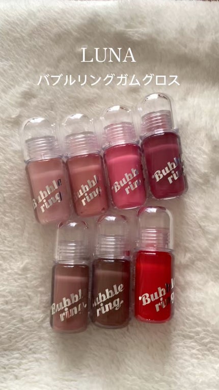 ロングラスティング バブルリングガムグロス/LUNA/リップグロスの人気ショート動画