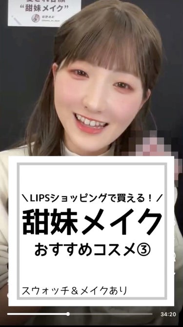 ❅︎2023年2月15日放送❅︎

MCを務めさせていただいております
LIPS公式生配信番組【LIPS LIVE】の切り抜きです✨

詳しい商品紹介やメイク方法などは
LIPS公式インスタアカウントの