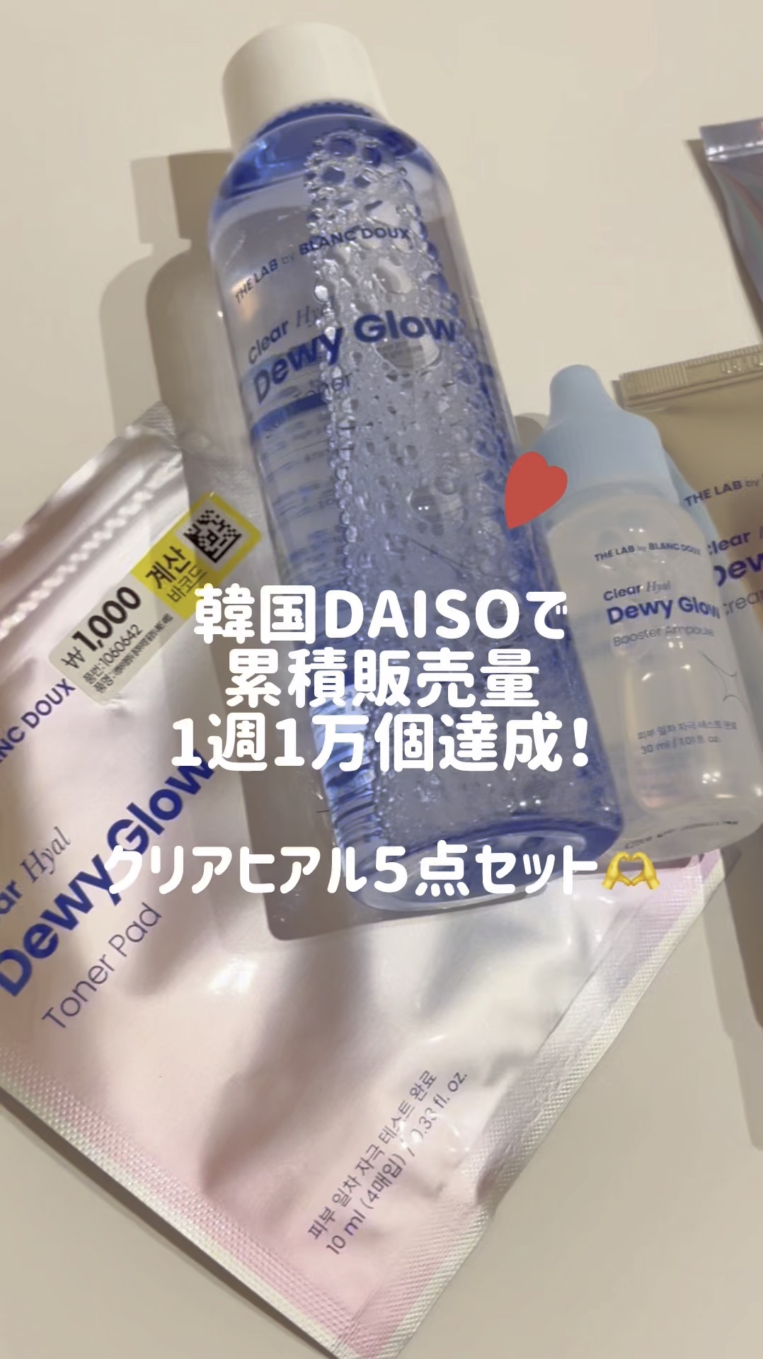 クリアヒアル5点セット/THE LAB by blanc doux(ザラボバイブランドゥ)/スキンケアキットを使ったクチコミ（1枚目）