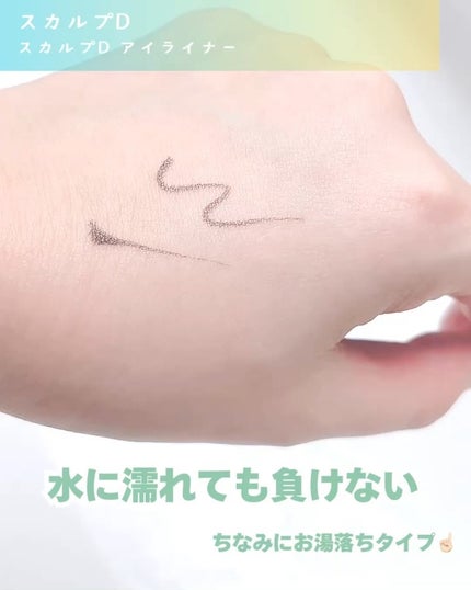 スカルプD アイライナー/アンファー(スカルプD)/リキッドアイライナーを使ったクチコミ(4枚目)