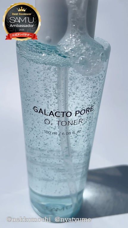 サミュ ガラクトポア オーツートナー/SAM'U/化粧水の人気ショート動画