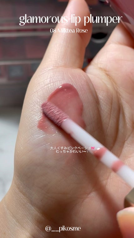 グラマラスリッププランパー/MilleFée/リッププランパーの人気ショート動画