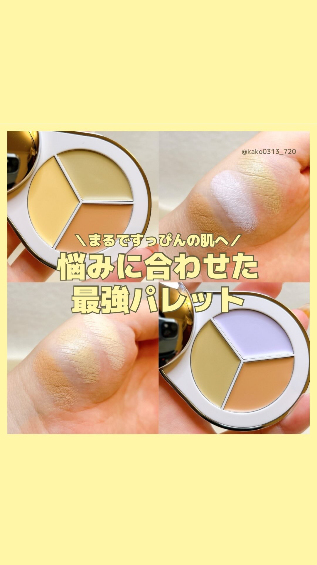 パーフェクトカバー コンシーラーパレット/Dear.A/パレットコンシーラーの人気ショート動画