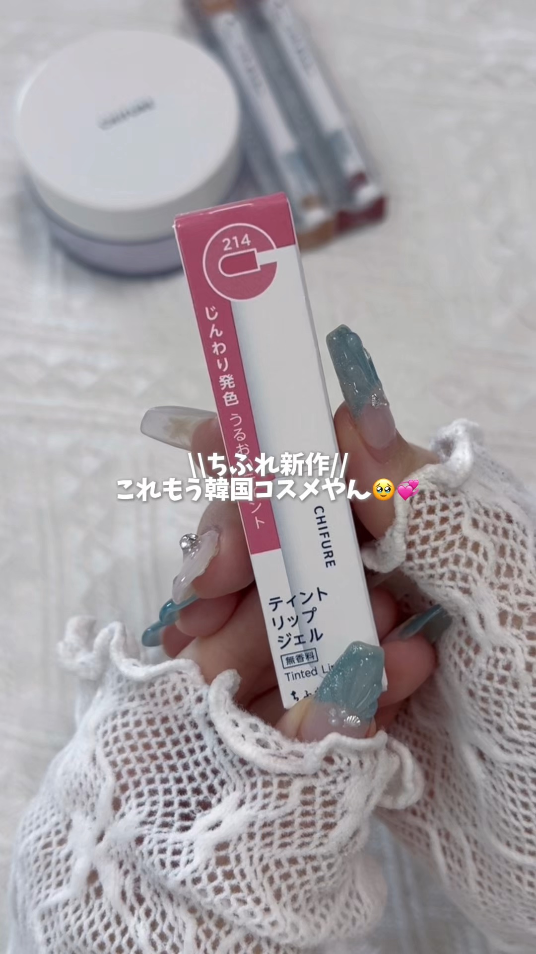 ティント リップ ジェル/ちふれ/リップティントの動画クチコミ1つ目