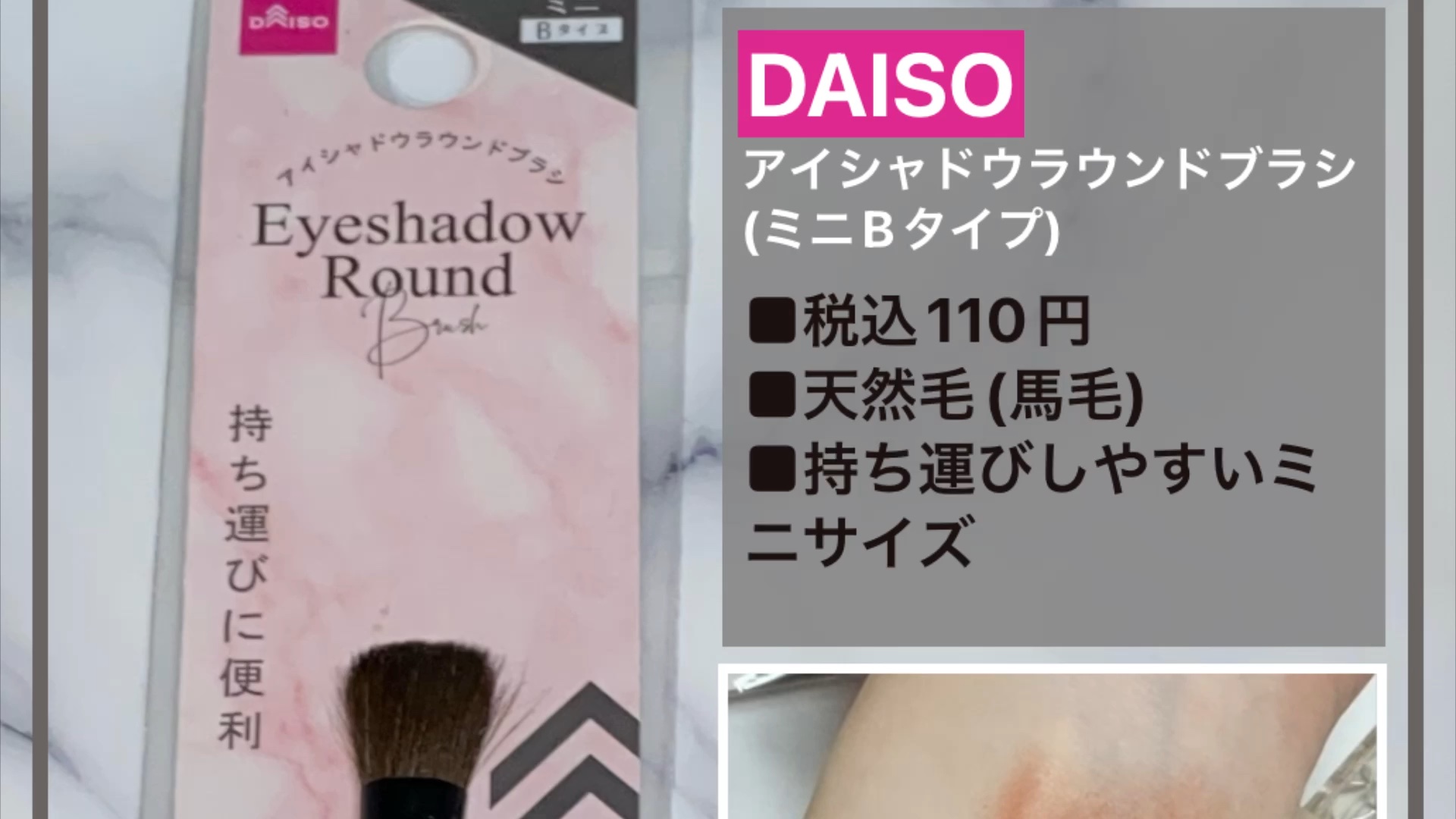 アイシャドウラウンドブラシ(ミニBタイプ)/DAISO/メイクブラシを使ったクチコミ（1枚目）