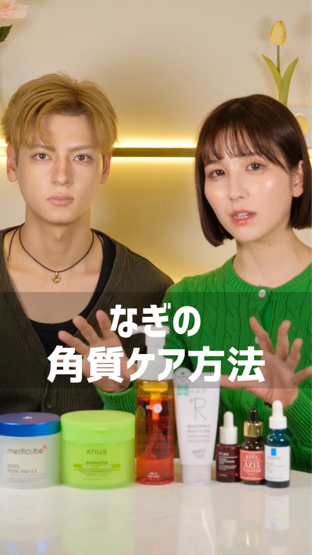 なぎが毛穴が目立たない理由！
#スキンケア #毛穴ケア #角質ケア 