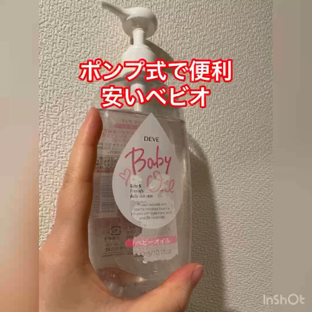 ベビーオイル/KUMANO COSMETICS/ボディオイルを使ったクチコミ（1枚目）