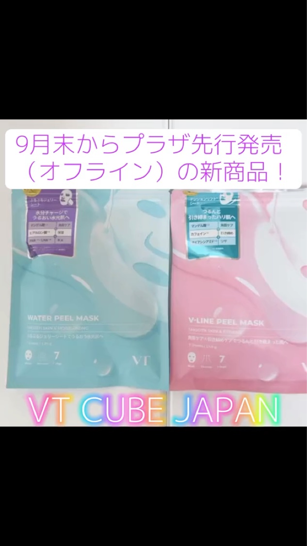 VT WATER PEEL MASK
V-LINE PEEL MASK

WATER PEEL MASKは水分チャージ成分配合
つるんと潤う水光肌

V-LINE PEEL MASKはキメを整えながら肌の引き締め

私はハリ・弾力が気になっ